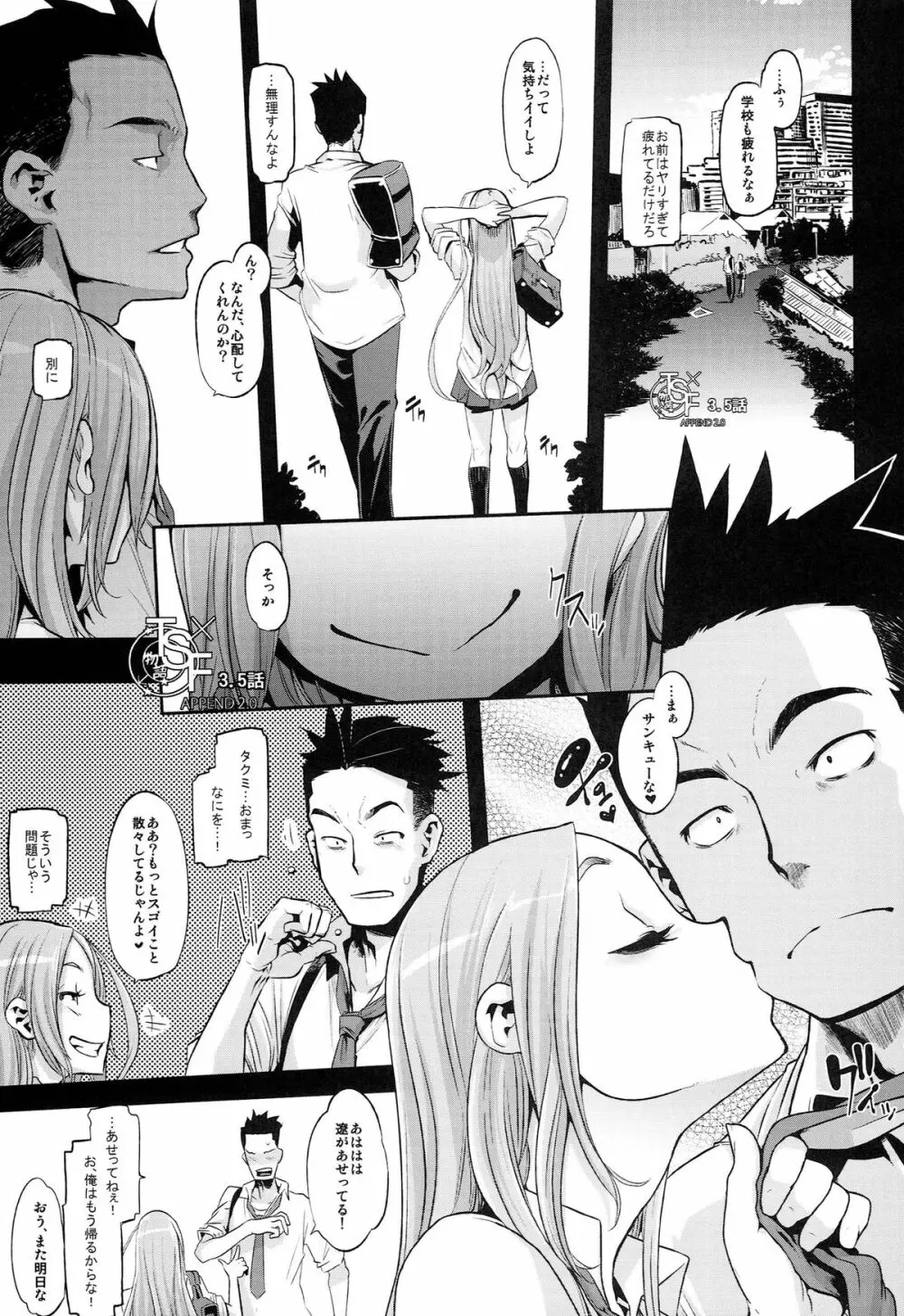 TSF物語アペンド2.0 Page.37