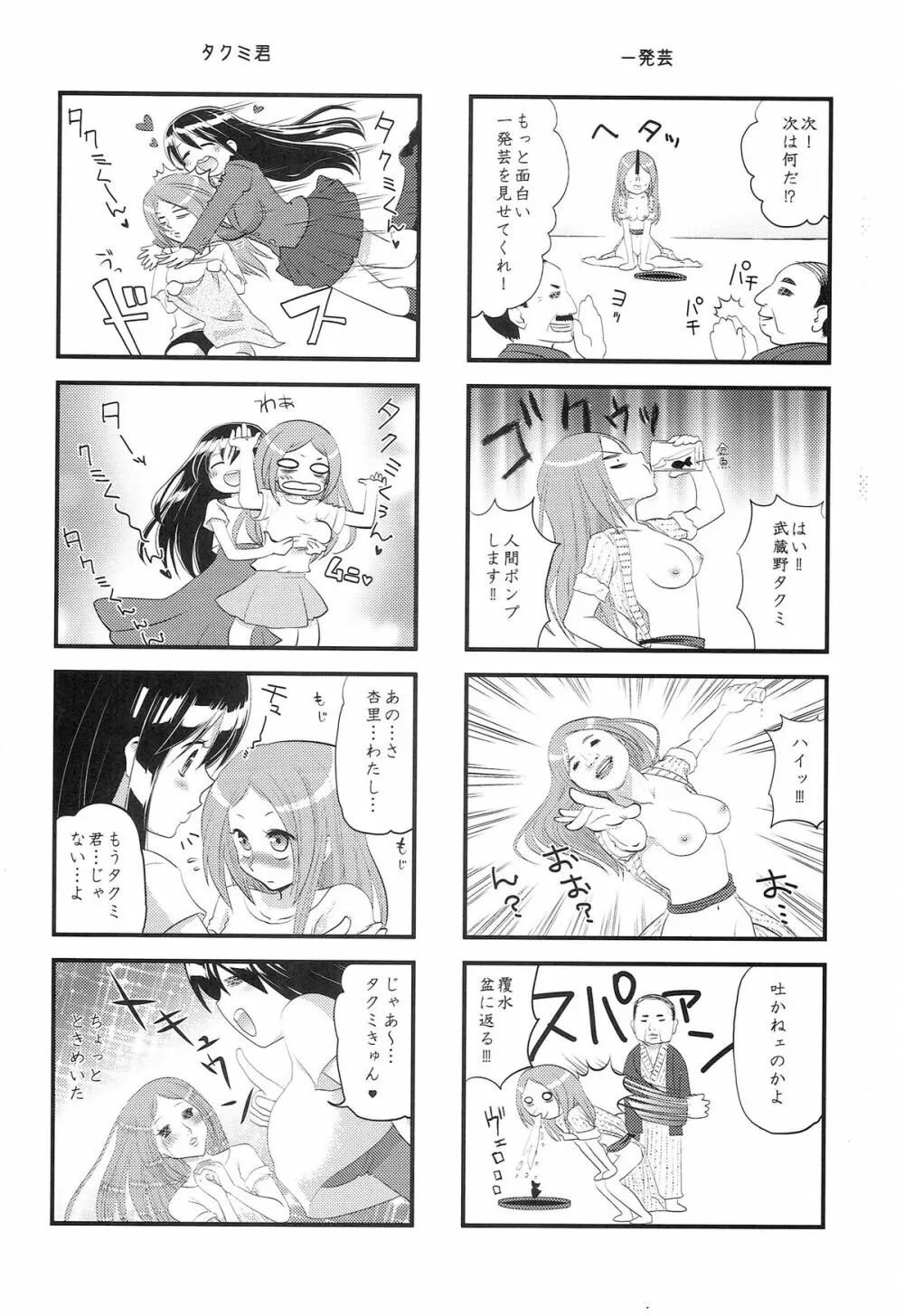TSF物語アペンド2.0 Page.62