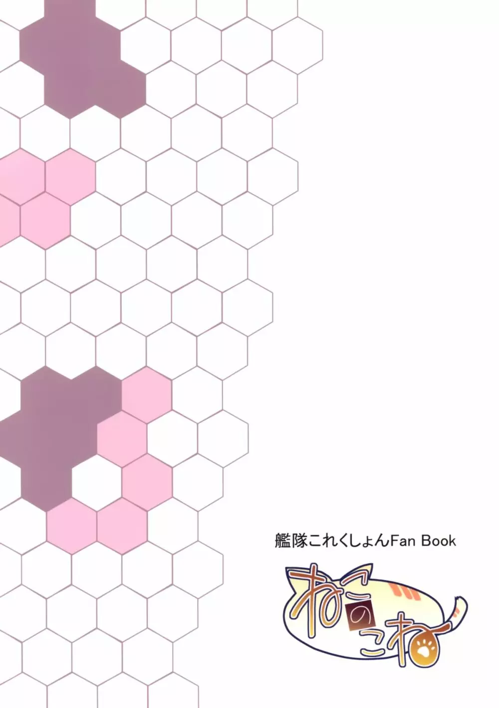 鈴谷level110 Page.26