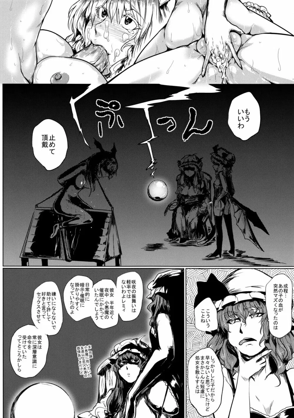 LOST CHILDREN Page.20