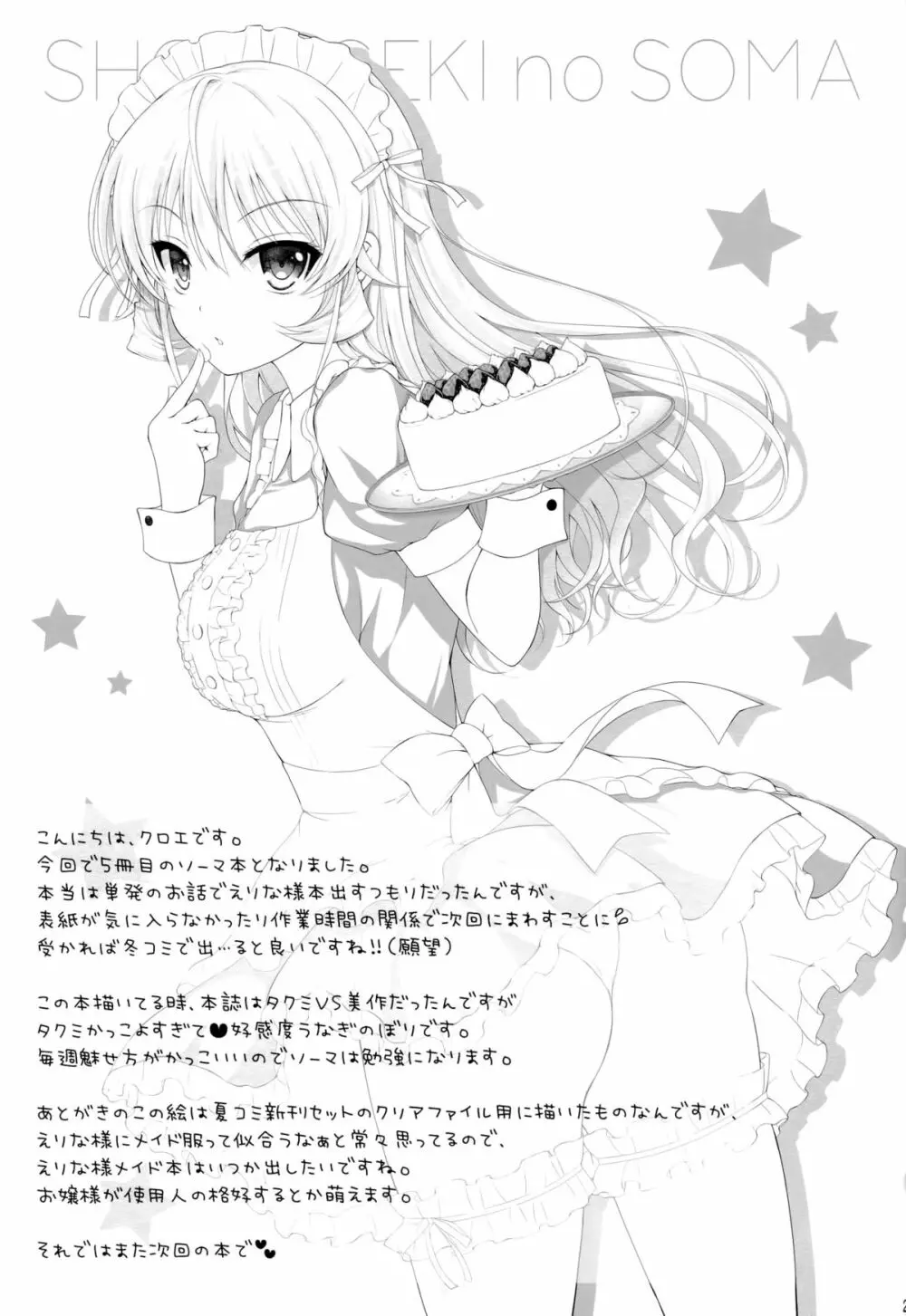 えりな様は俺の性奴隷2 Page.24