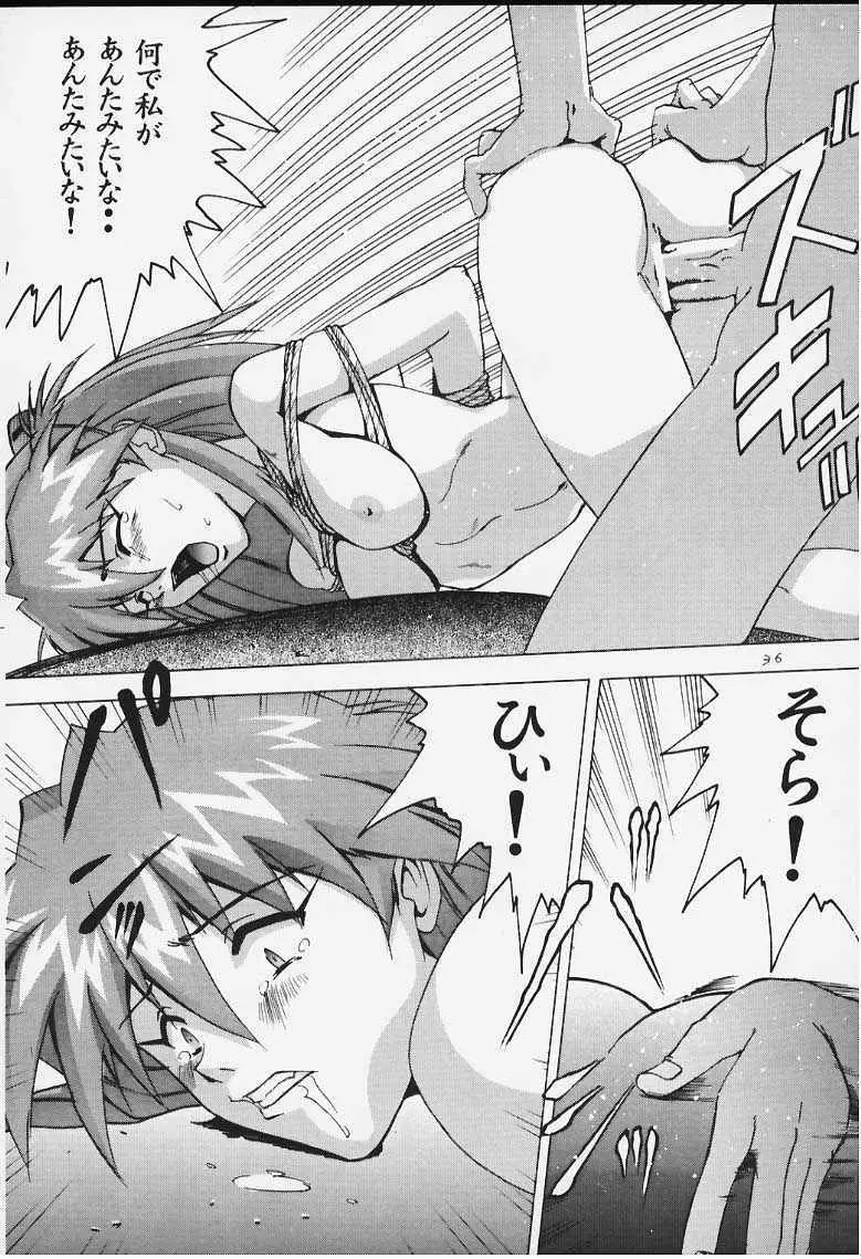 いまさらナディアとってもアスカ！ Page.33
