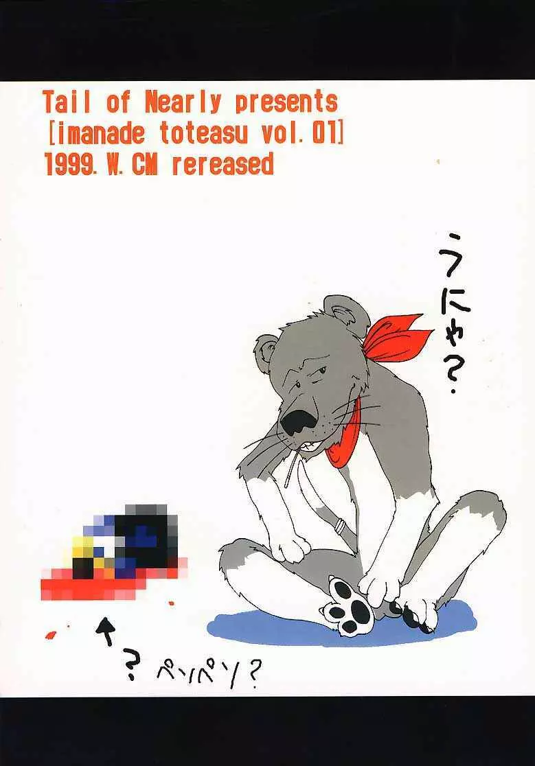 いまさらナディアとってもアスカ！ Page.39