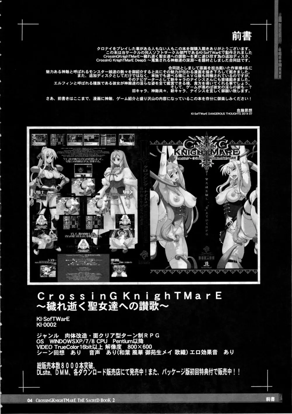 CrossinG KnighTMarE ThE SacreD BooK2 Page.3