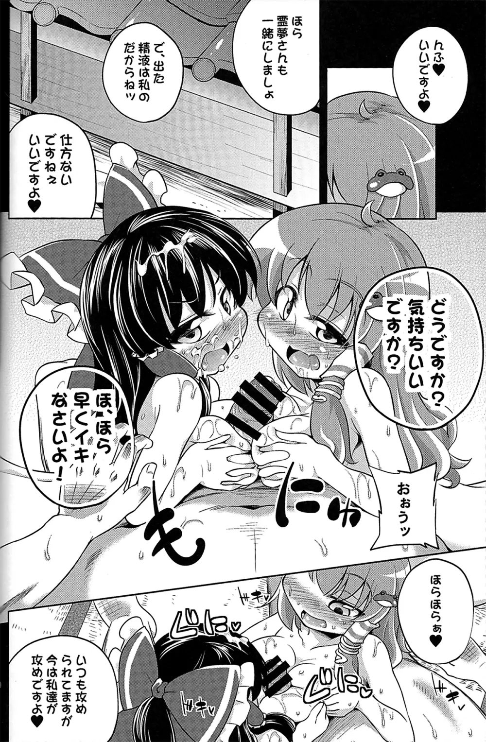 肉欲神仰信 - We are semen addict - Page.18