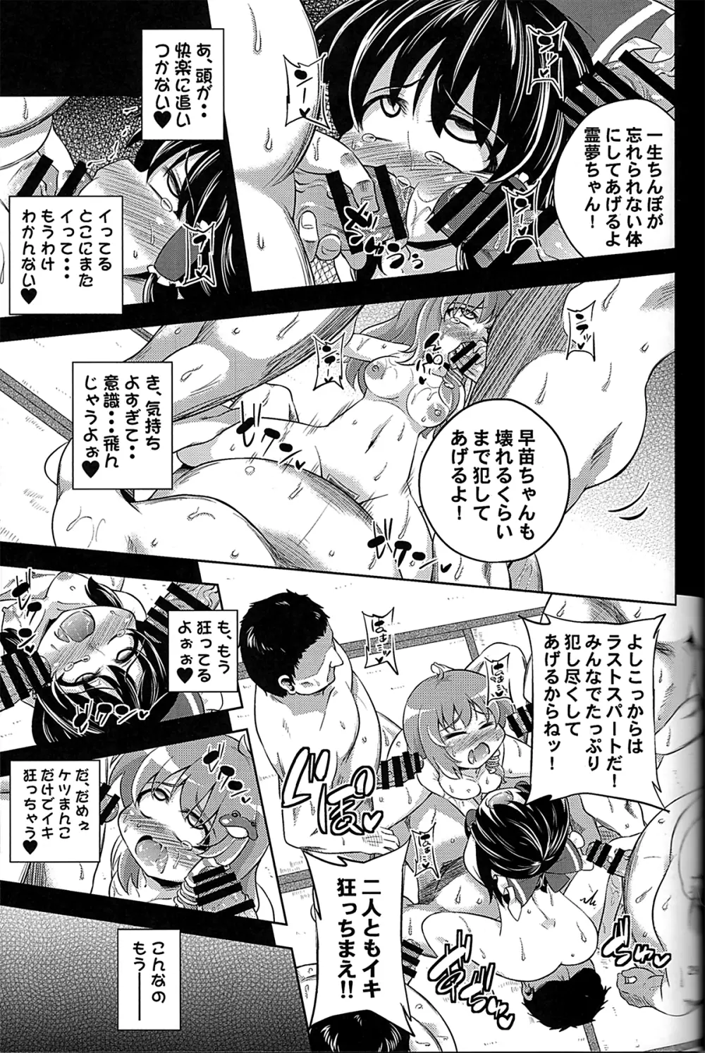 肉欲神仰信 - We are semen addict - Page.27