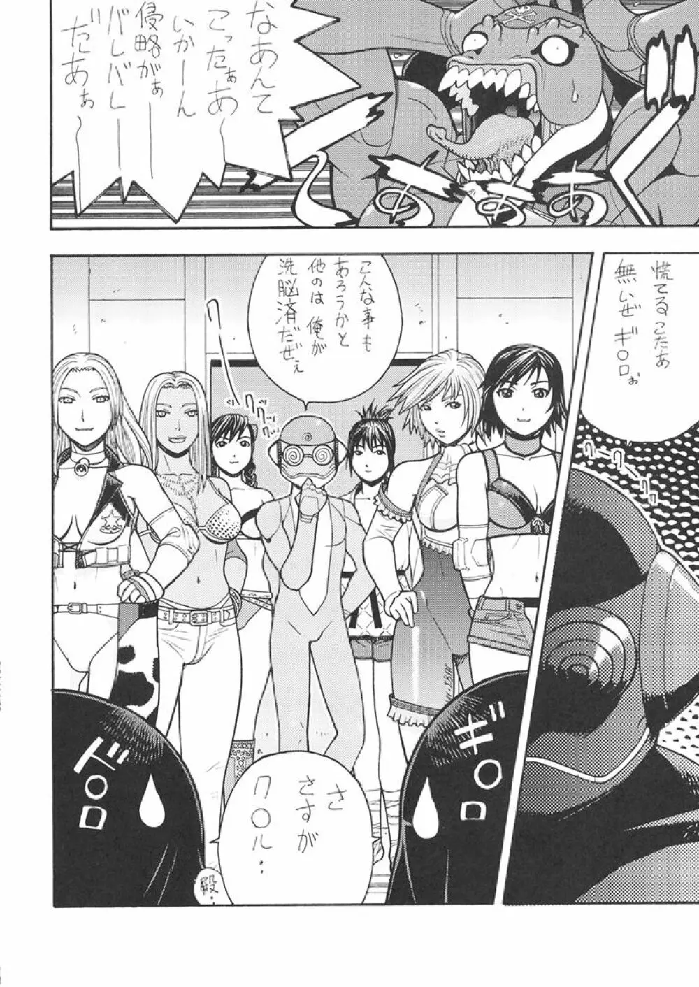 FIGHTERS GIGAMIX FGM Vol.25 Page.17