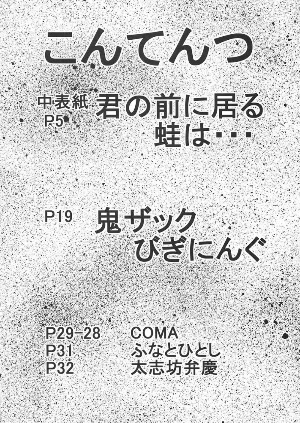 FIGHTERS GIGAMIX FGM Vol.25 Page.3