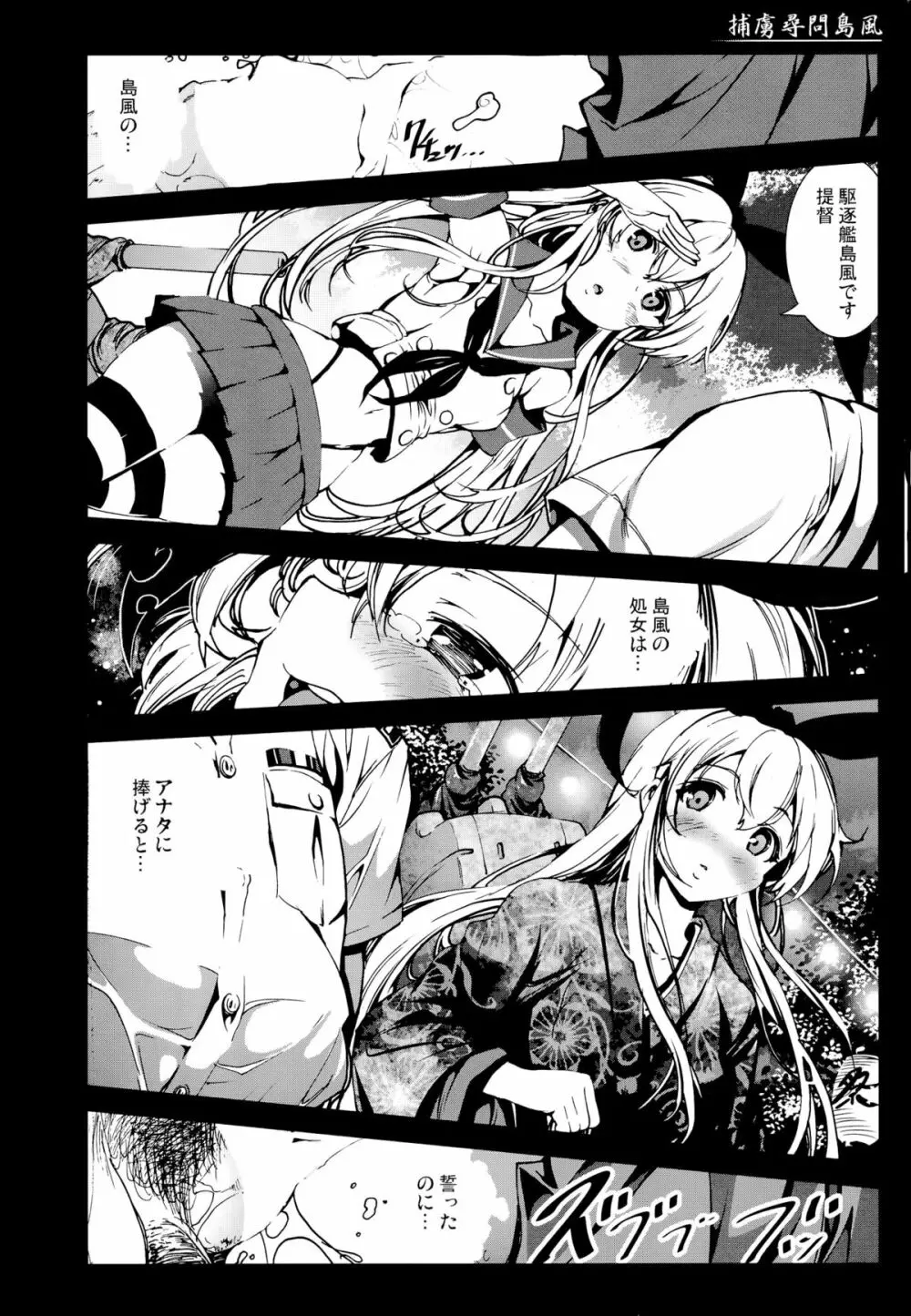 捕虜尋問島風 Page.11