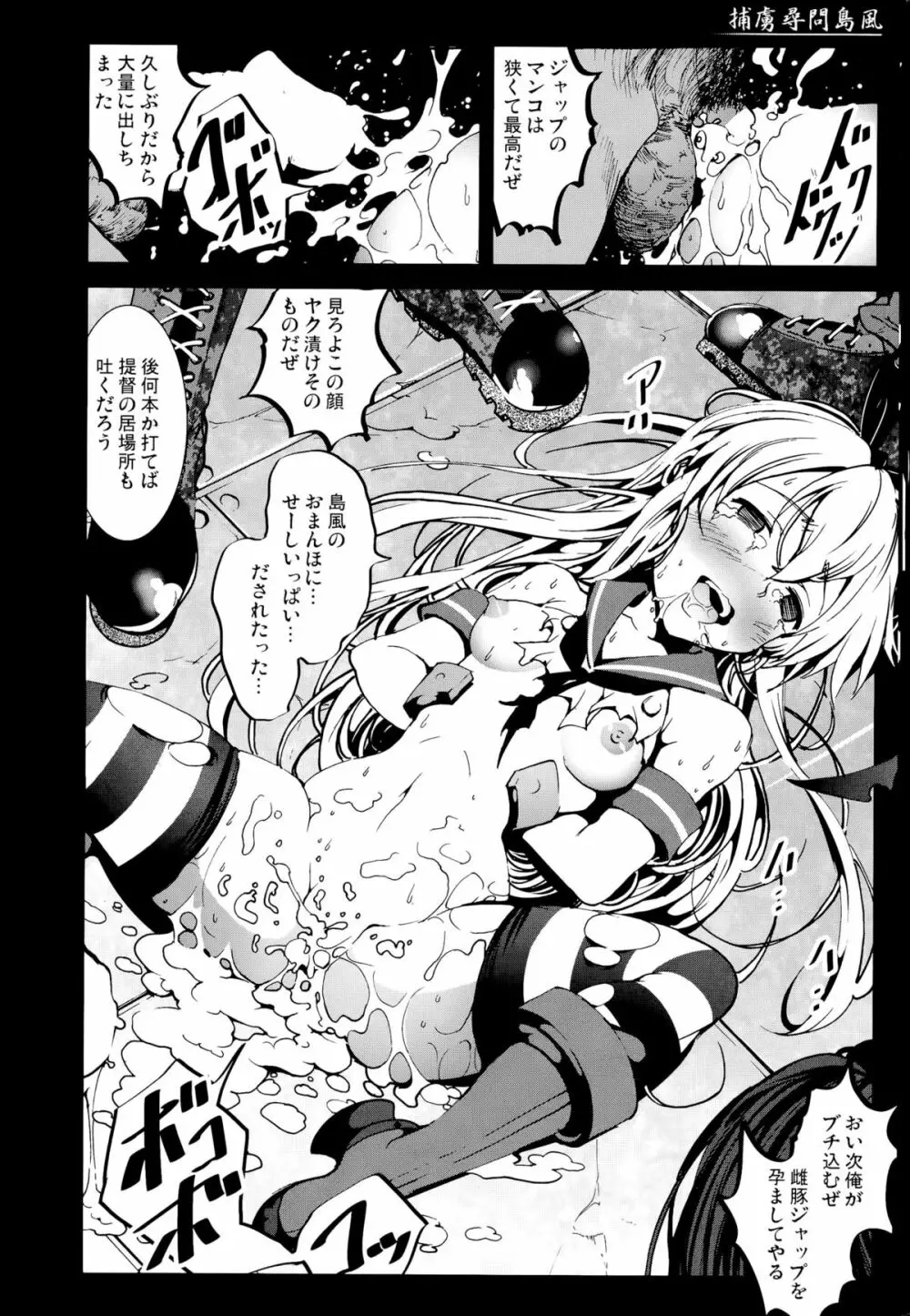 捕虜尋問島風 Page.15
