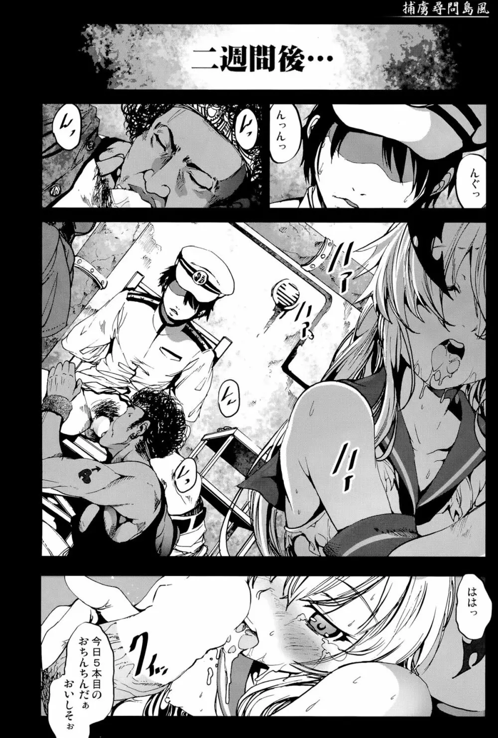 捕虜尋問島風 Page.19