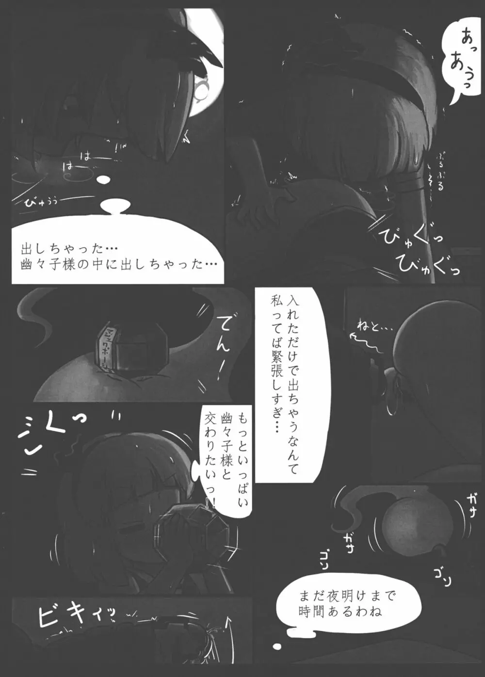 庭師の正夢 Page.15