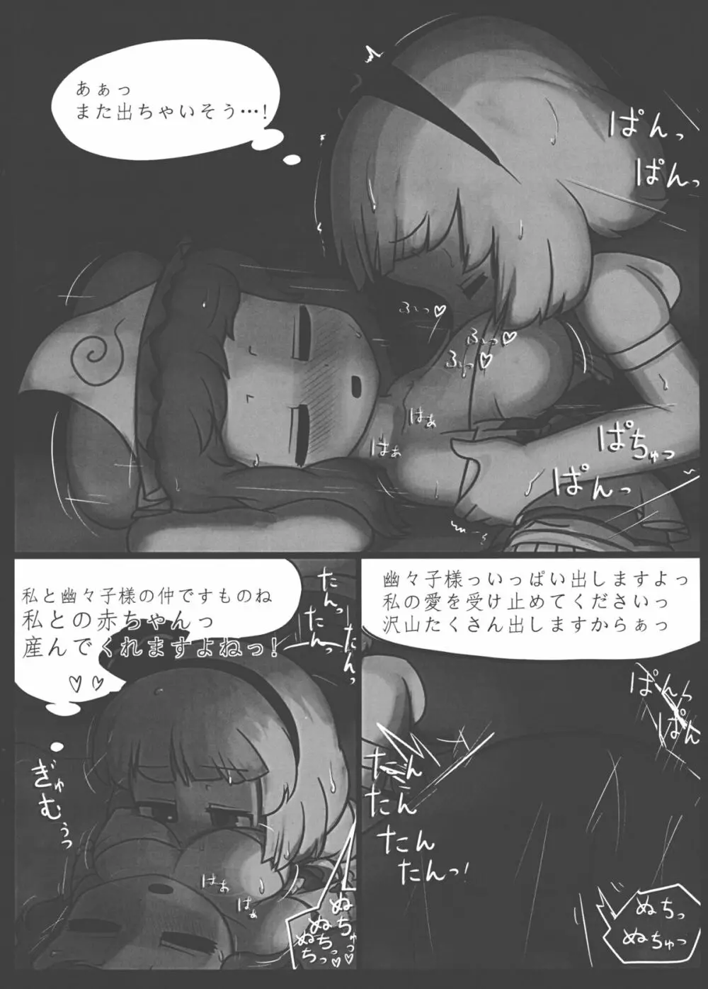 庭師の正夢 Page.19