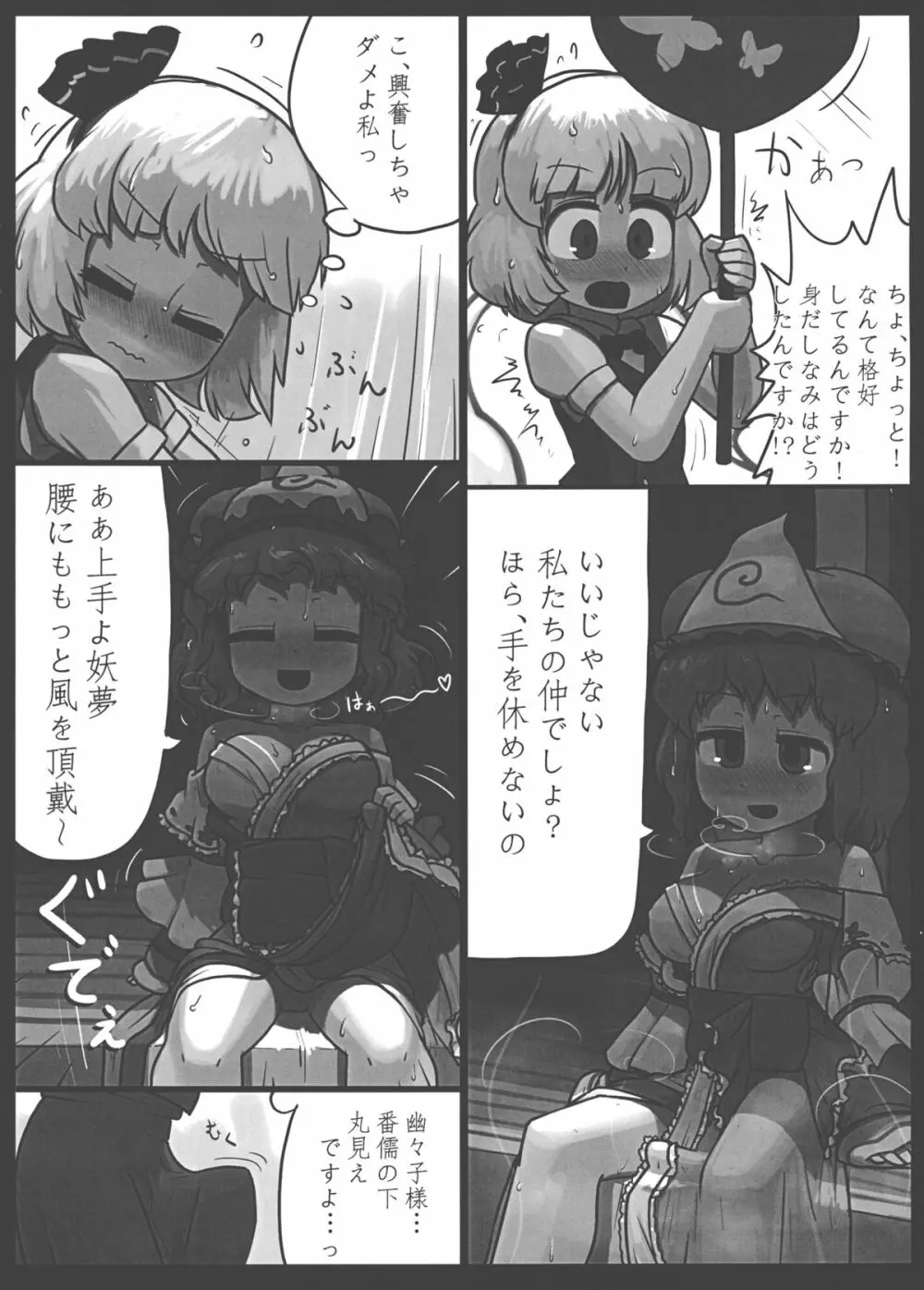 庭師の正夢 Page.7