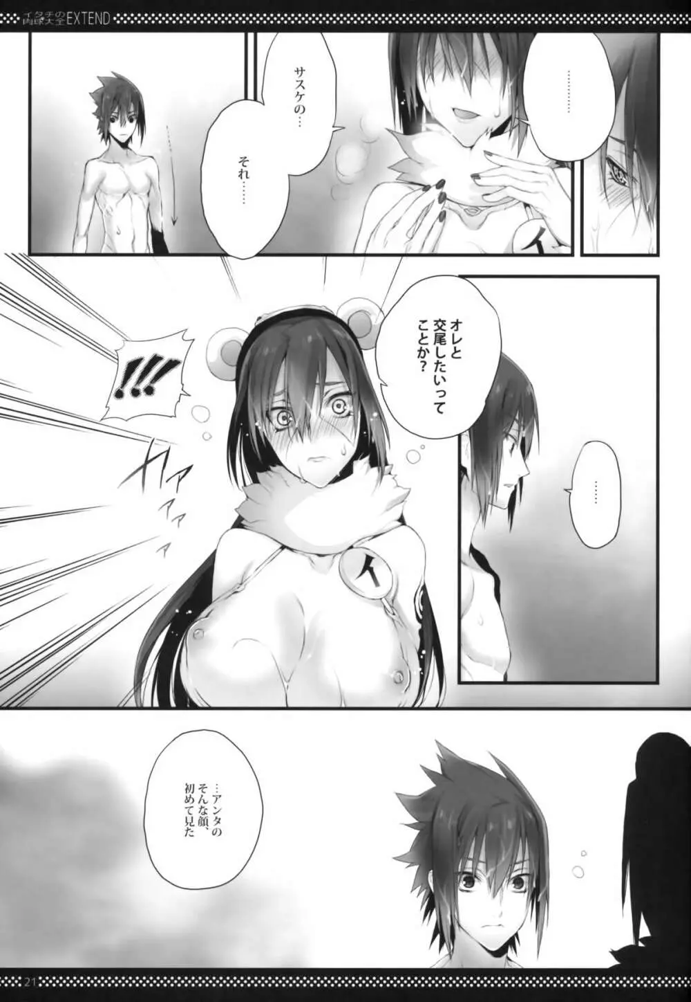 イタチの肉球大全EXTEND Page.21