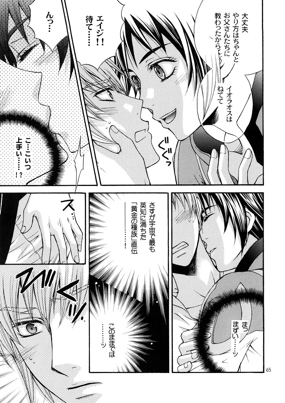 子蔵屋読本MIX Page.62