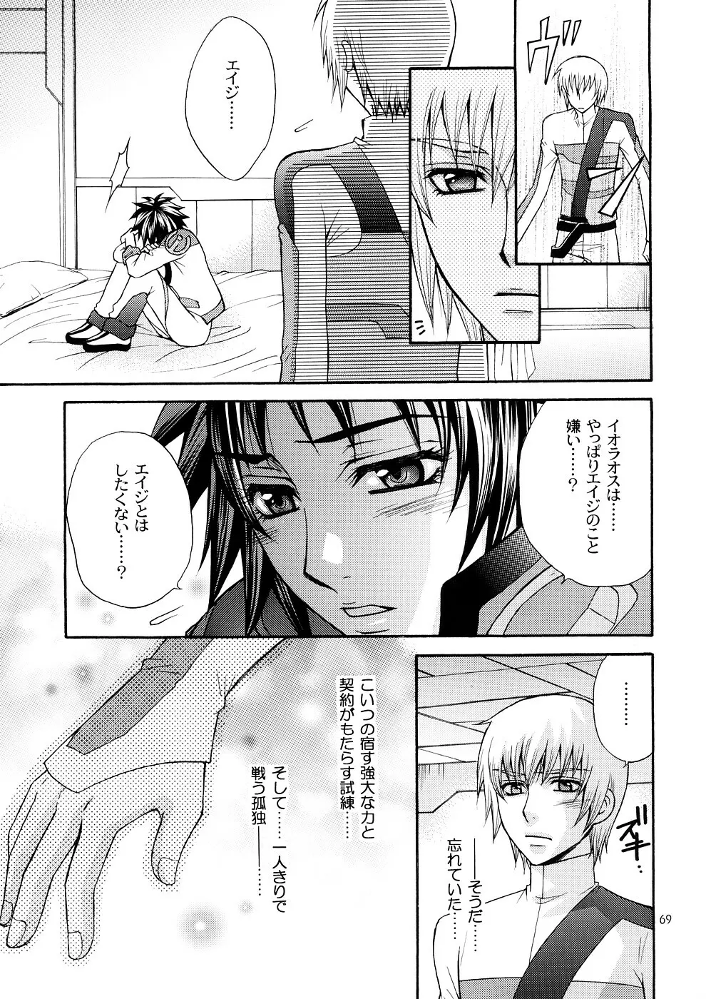 子蔵屋読本MIX Page.66