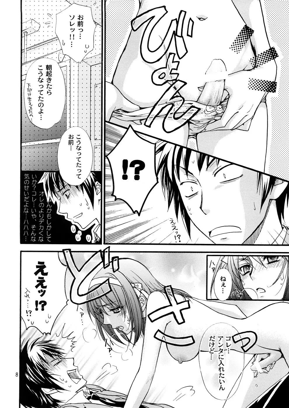 子蔵屋読本MIX Page.7