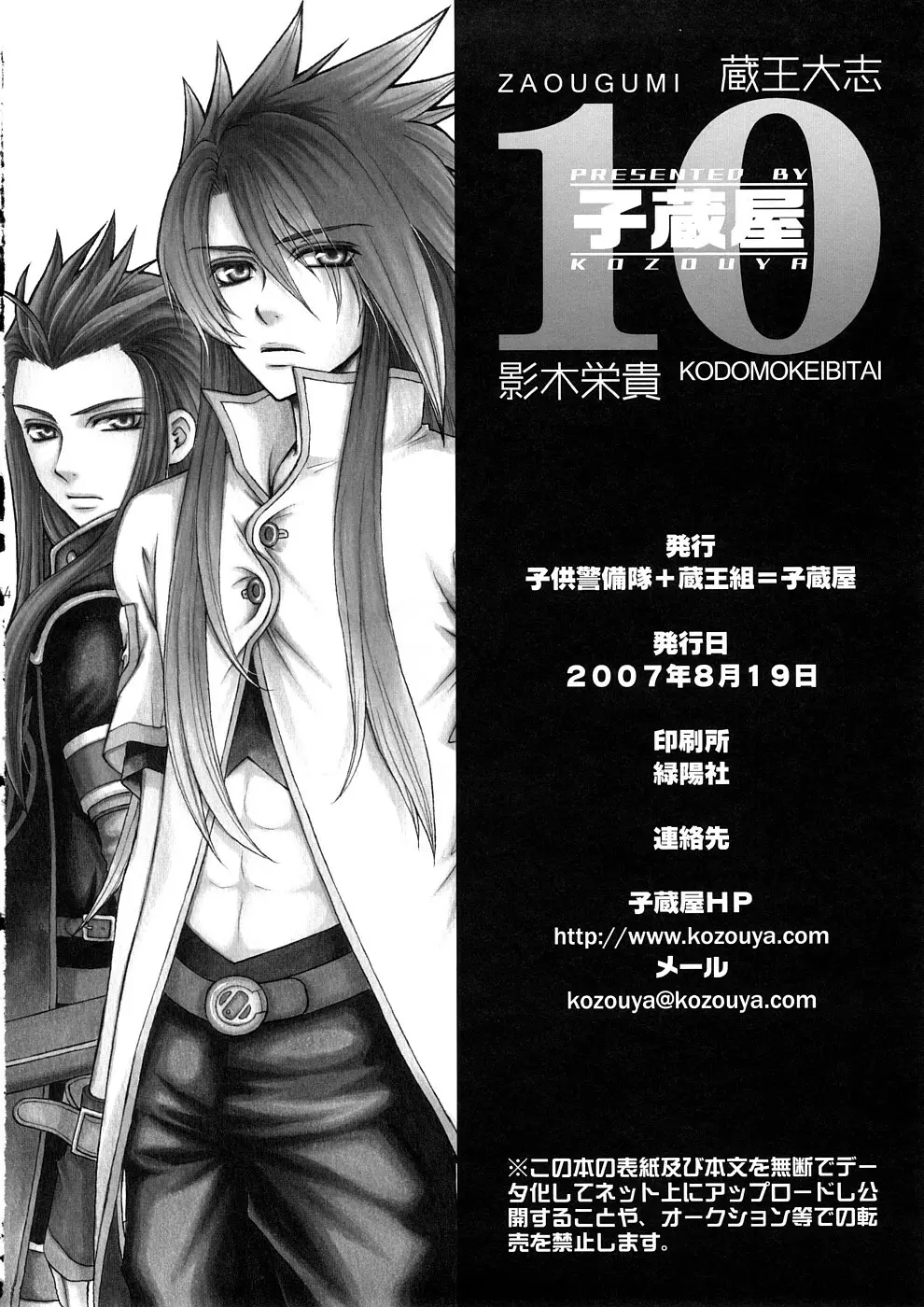 子蔵屋読本MIX Page.71