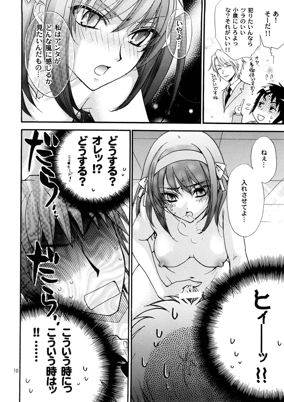 子蔵屋読本MIX Page.9