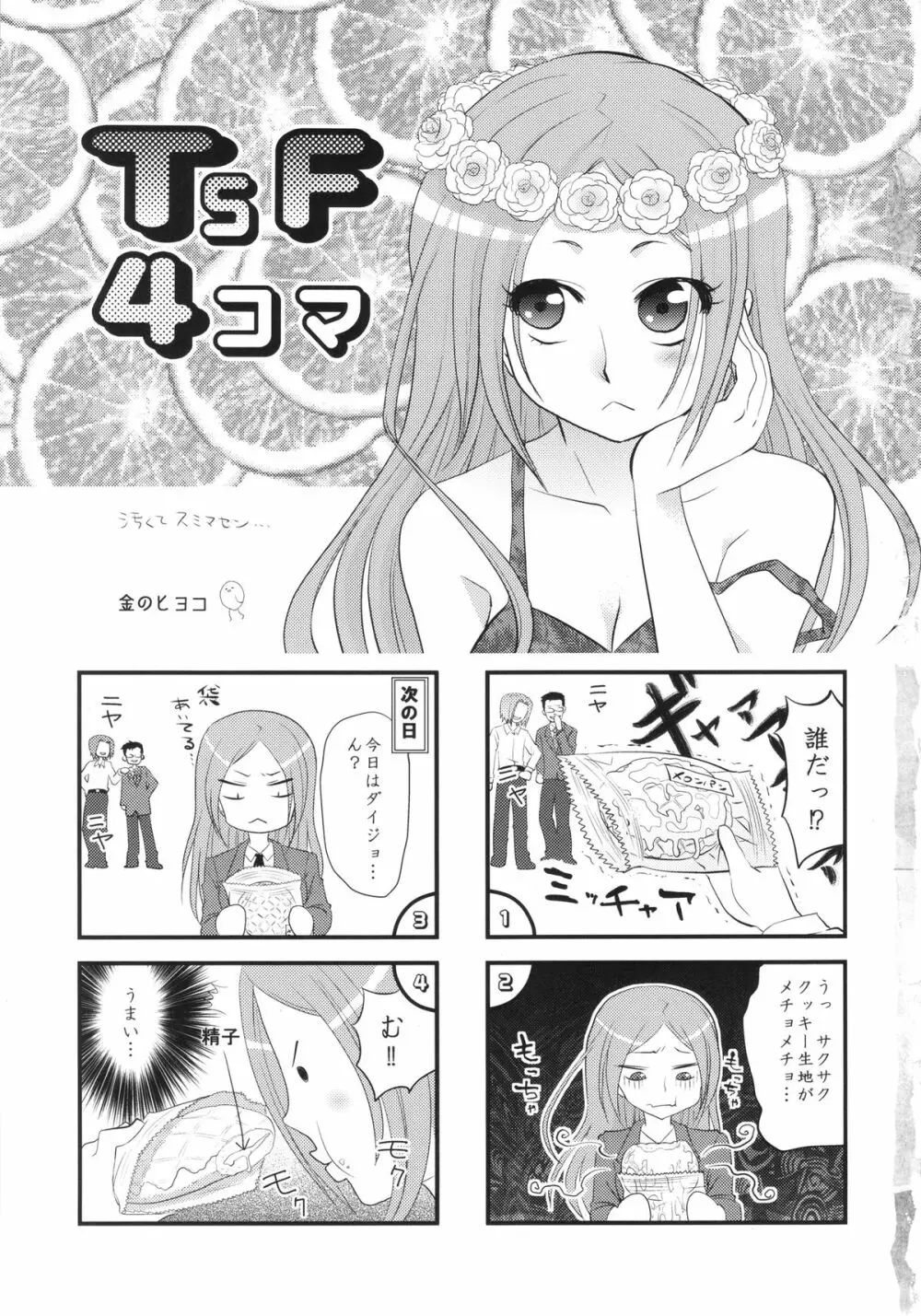 TSF物語アペンド2.0 Page.7