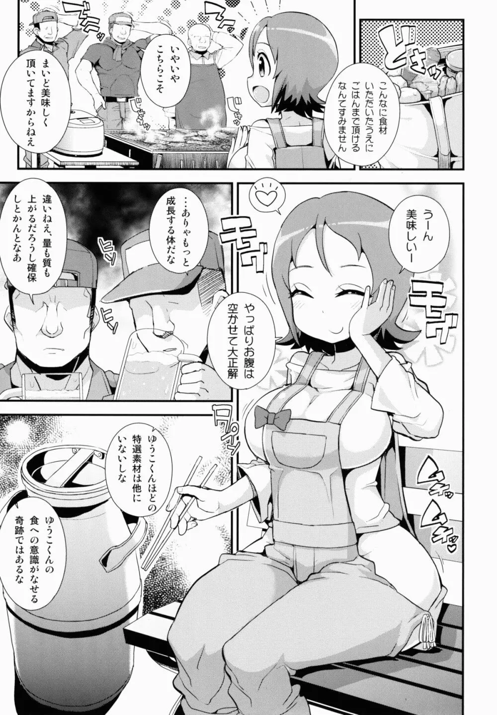大森さんちの特選素材 Page.19