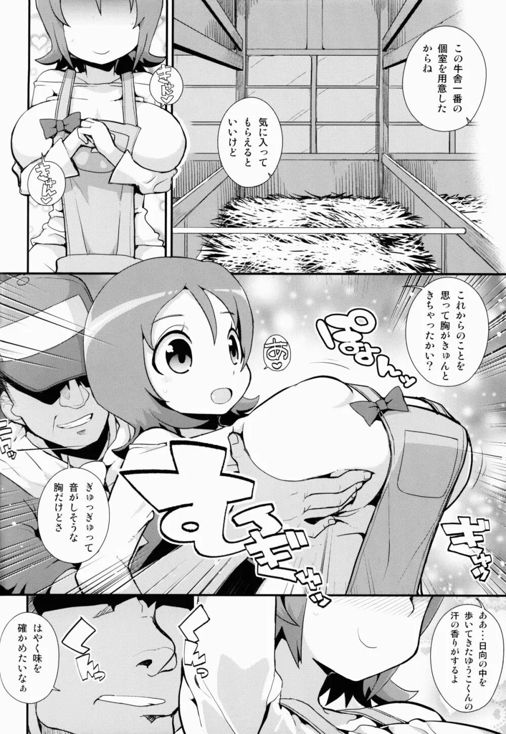 大森さんちの特選素材 Page.4