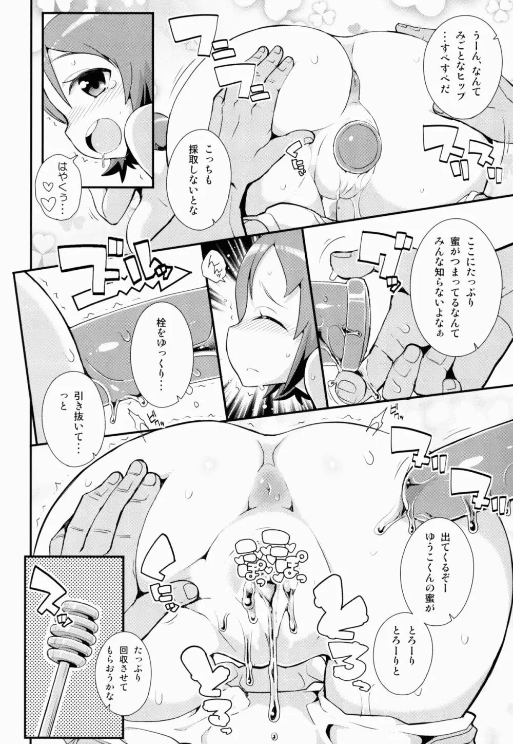 大森さんちの特選素材 Page.8
