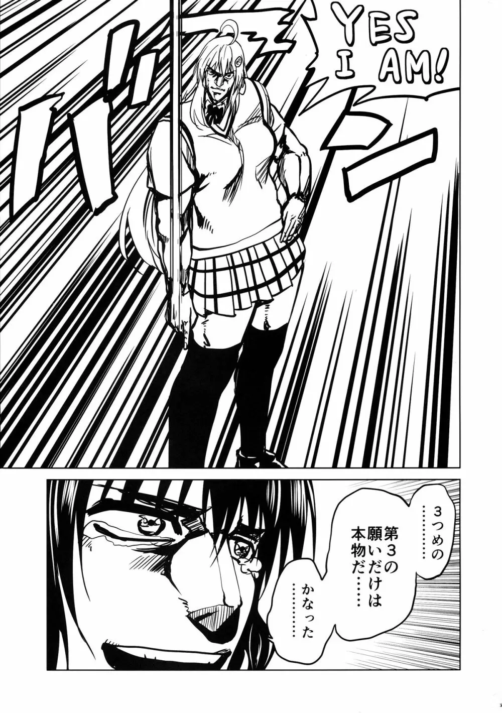 超LOVEるトランス Page.31