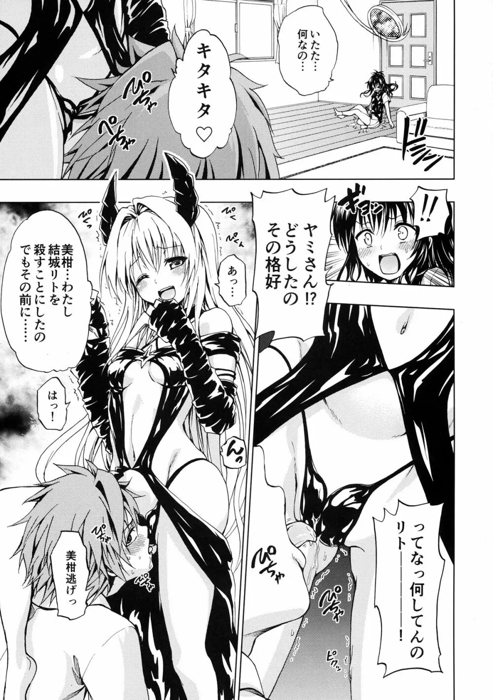 超LOVEるトランス Page.5
