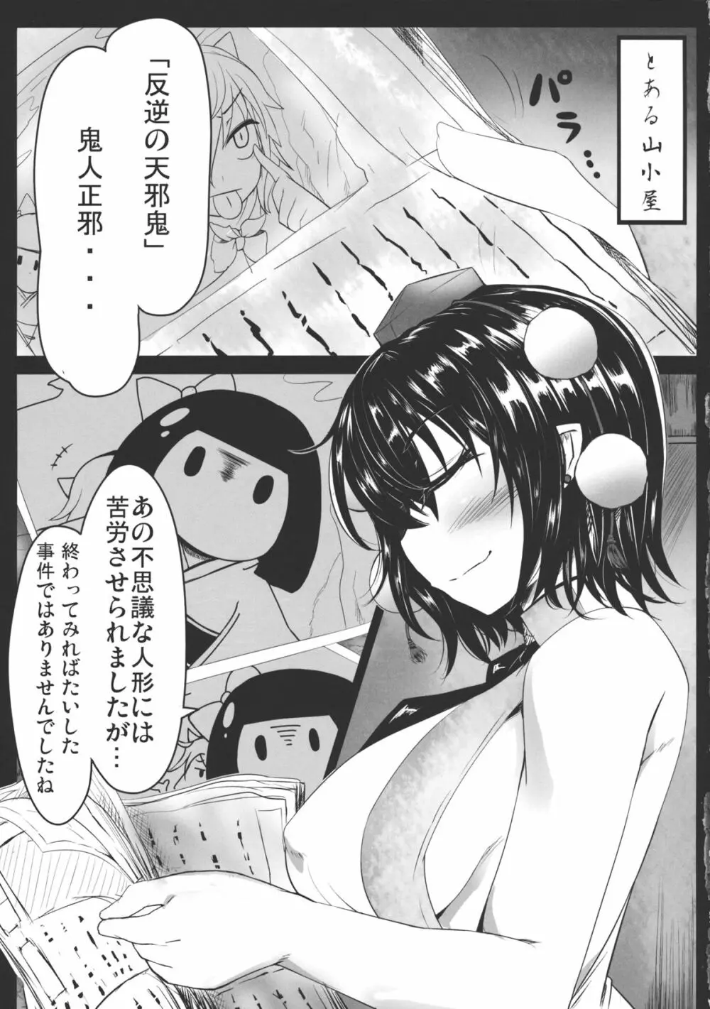 あやかん! Page.2
