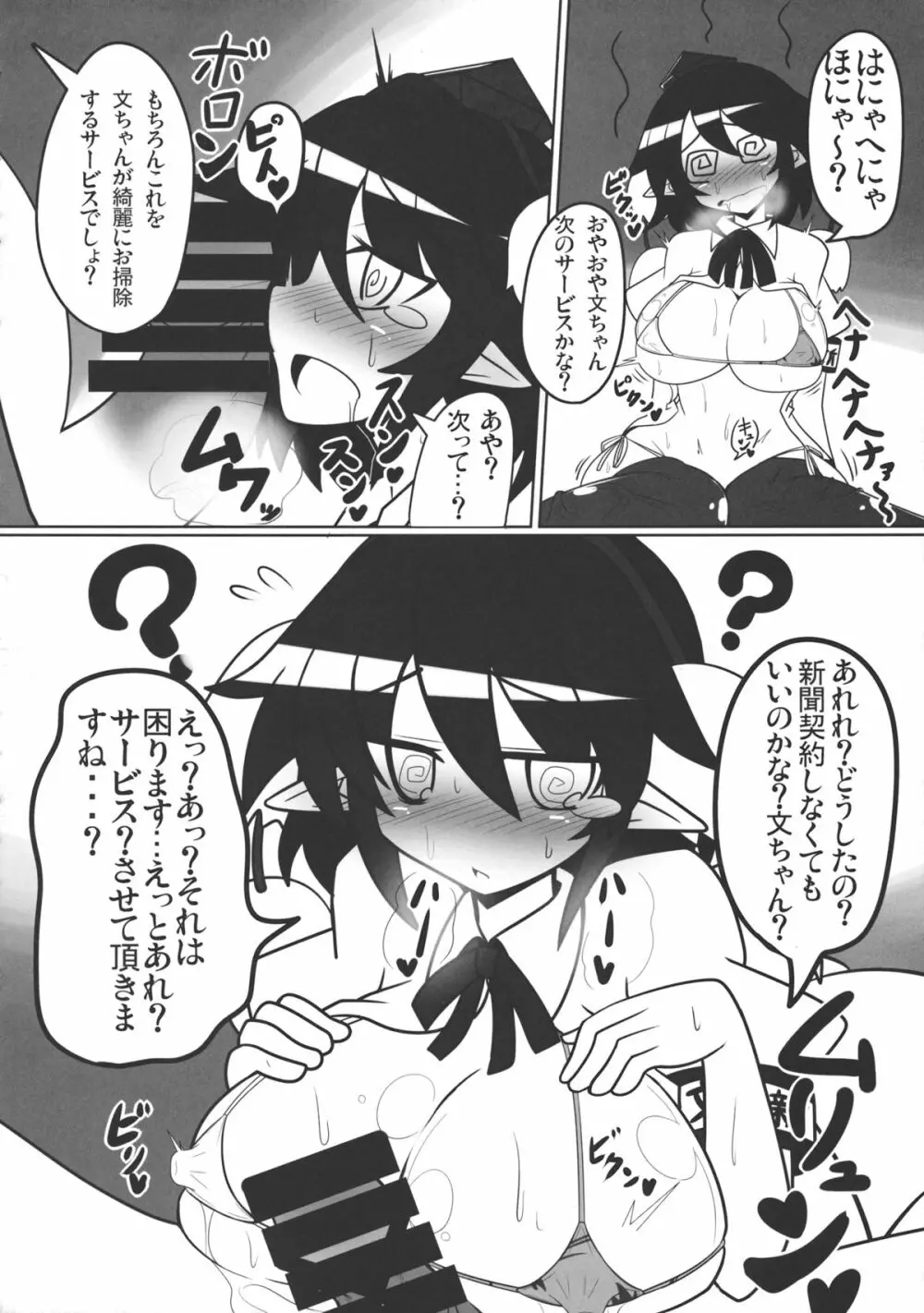 あやかん! Page.21