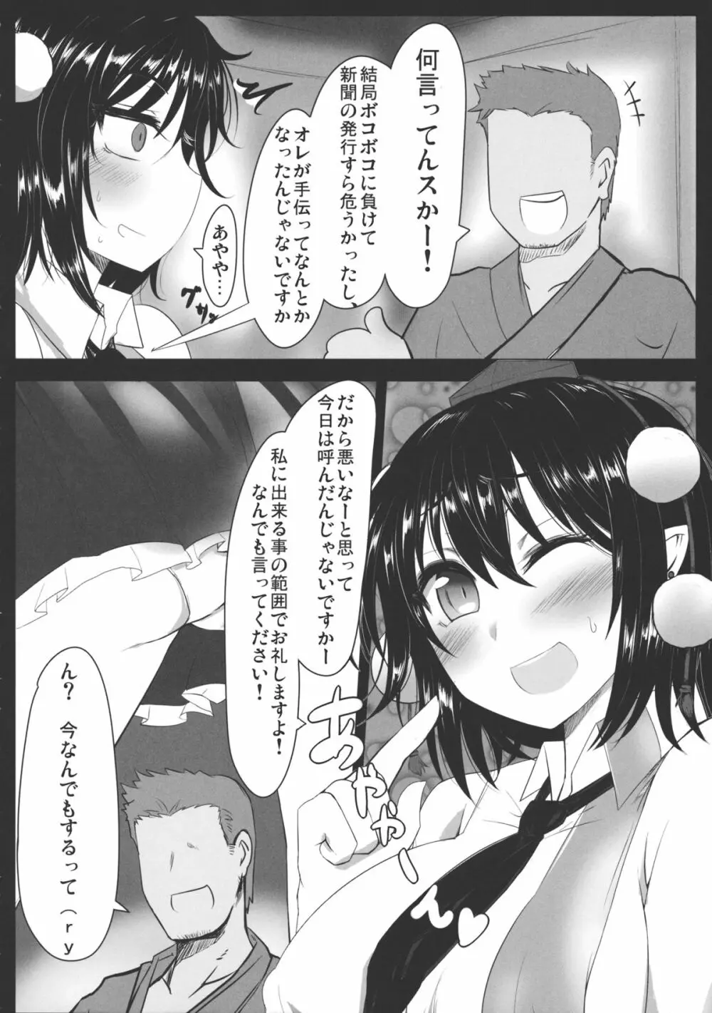 あやかん! Page.3