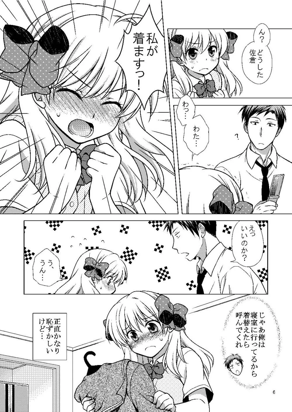 増刊成年佐倉さん Page.6