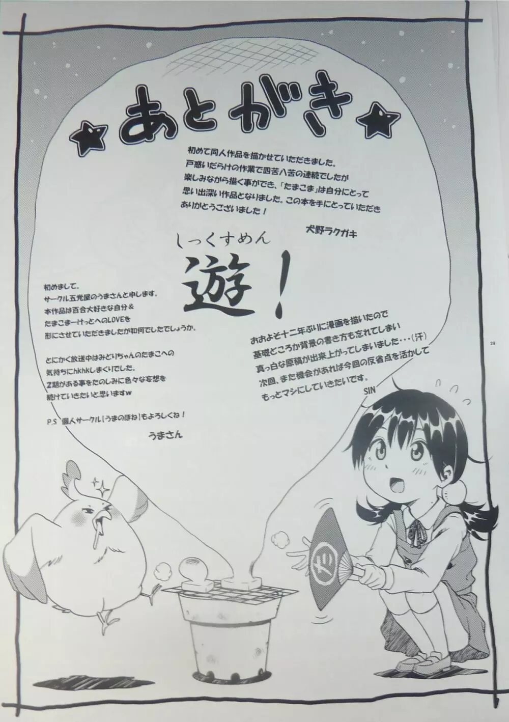たまこふぇすてぃばる Page.17
