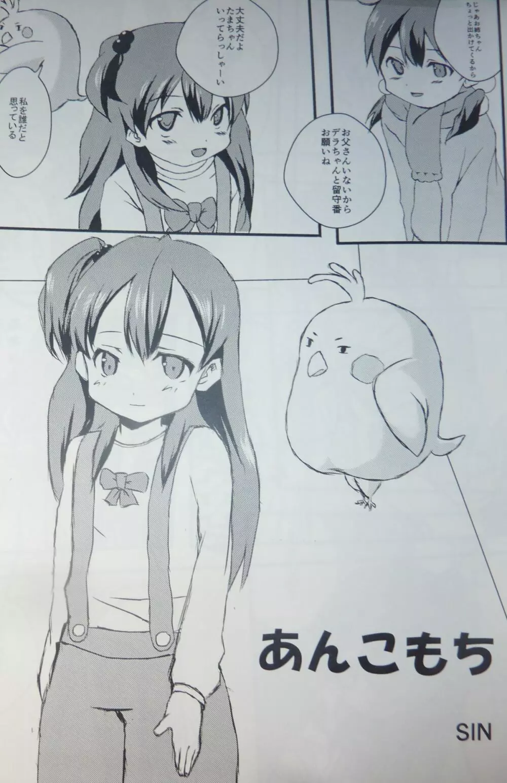 たまこふぇすてぃばる Page.9