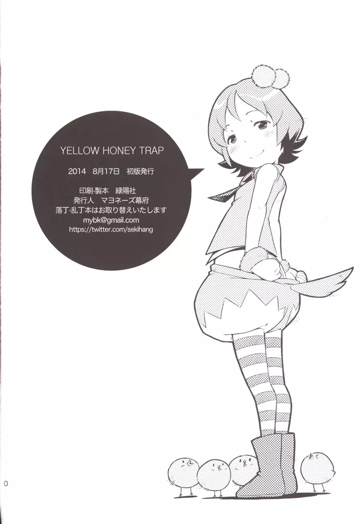 YELLOW HONEY TRAP Page.30