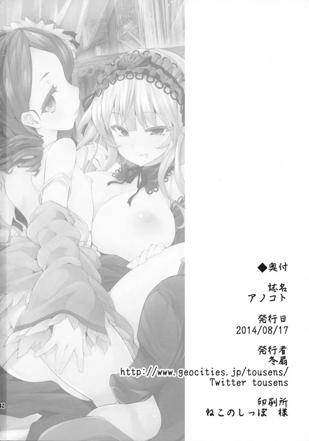 アノコト Page.22