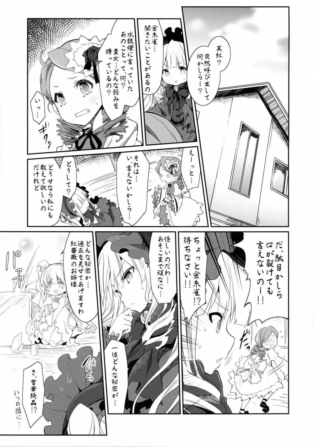 アノコト Page.3