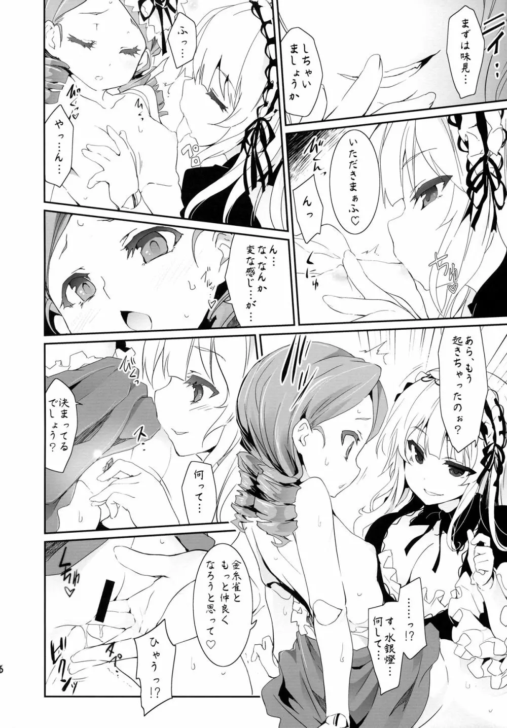 アノコト Page.6