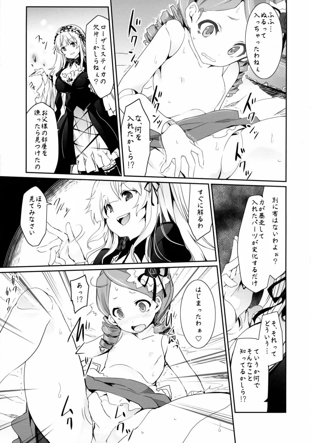 アノコト Page.7