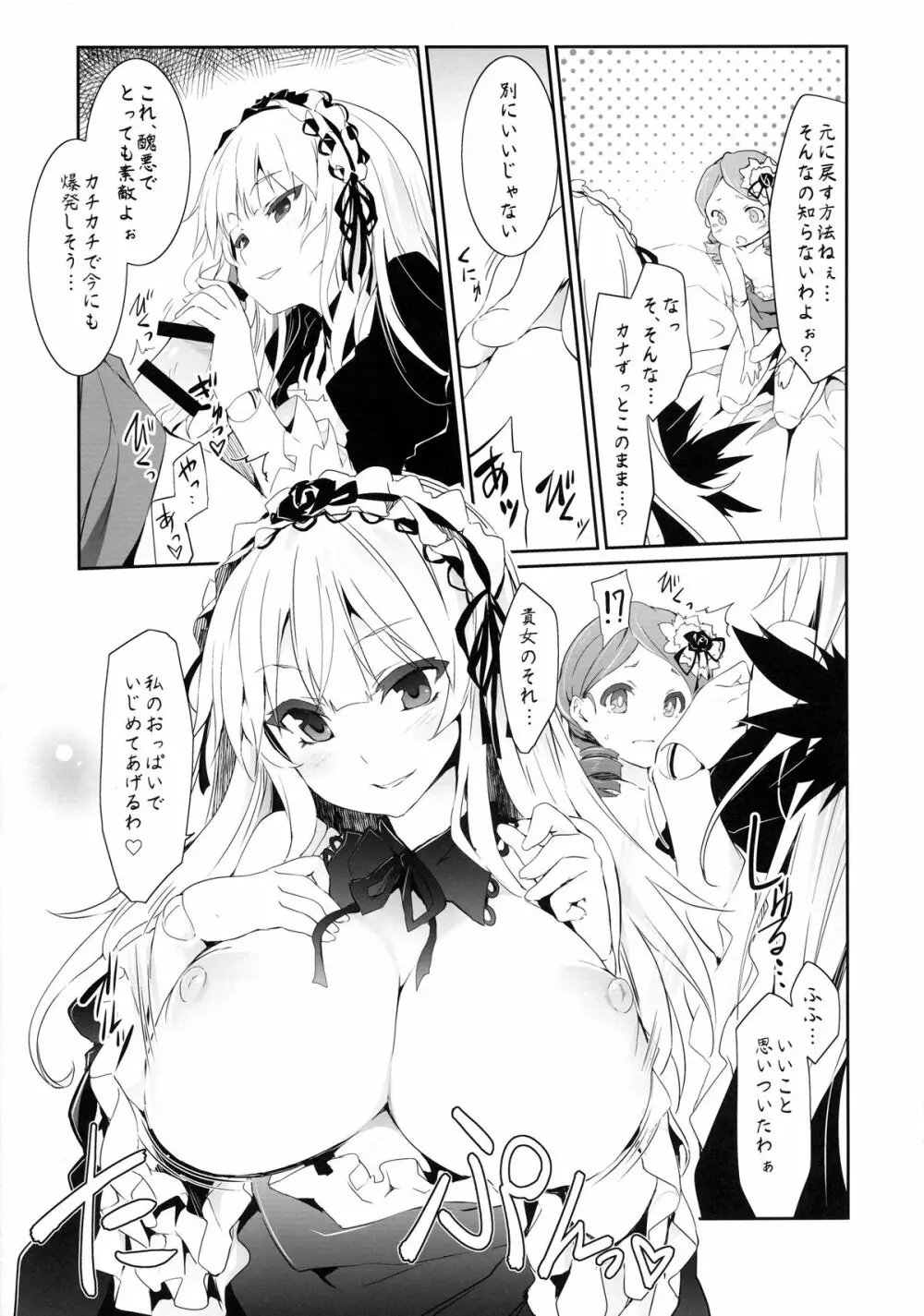 アノコト Page.9