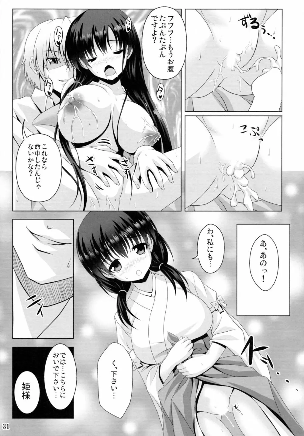 ETERNAL WATER 2 Page.31