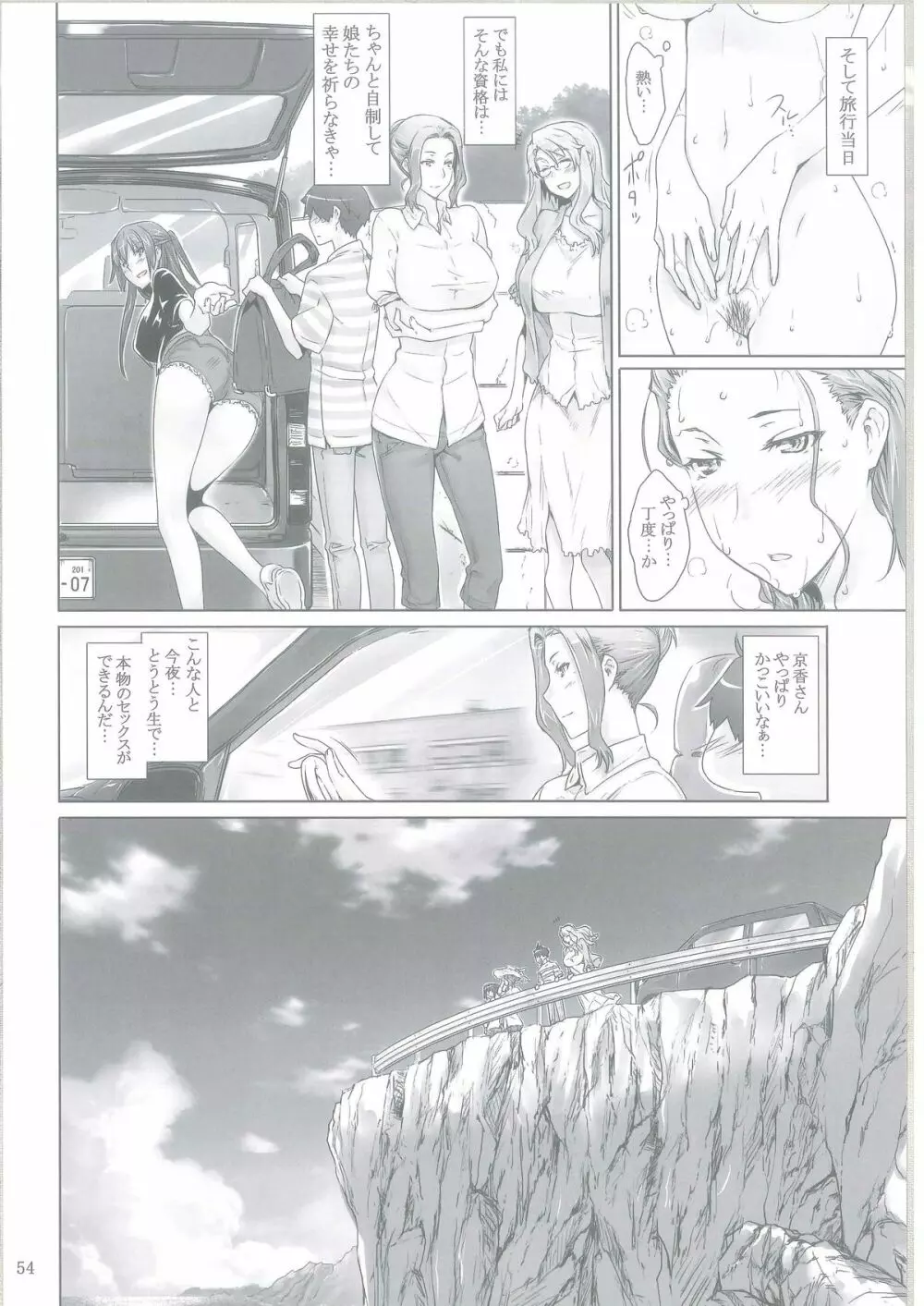 橘さん家ノ男性事情 Page.53