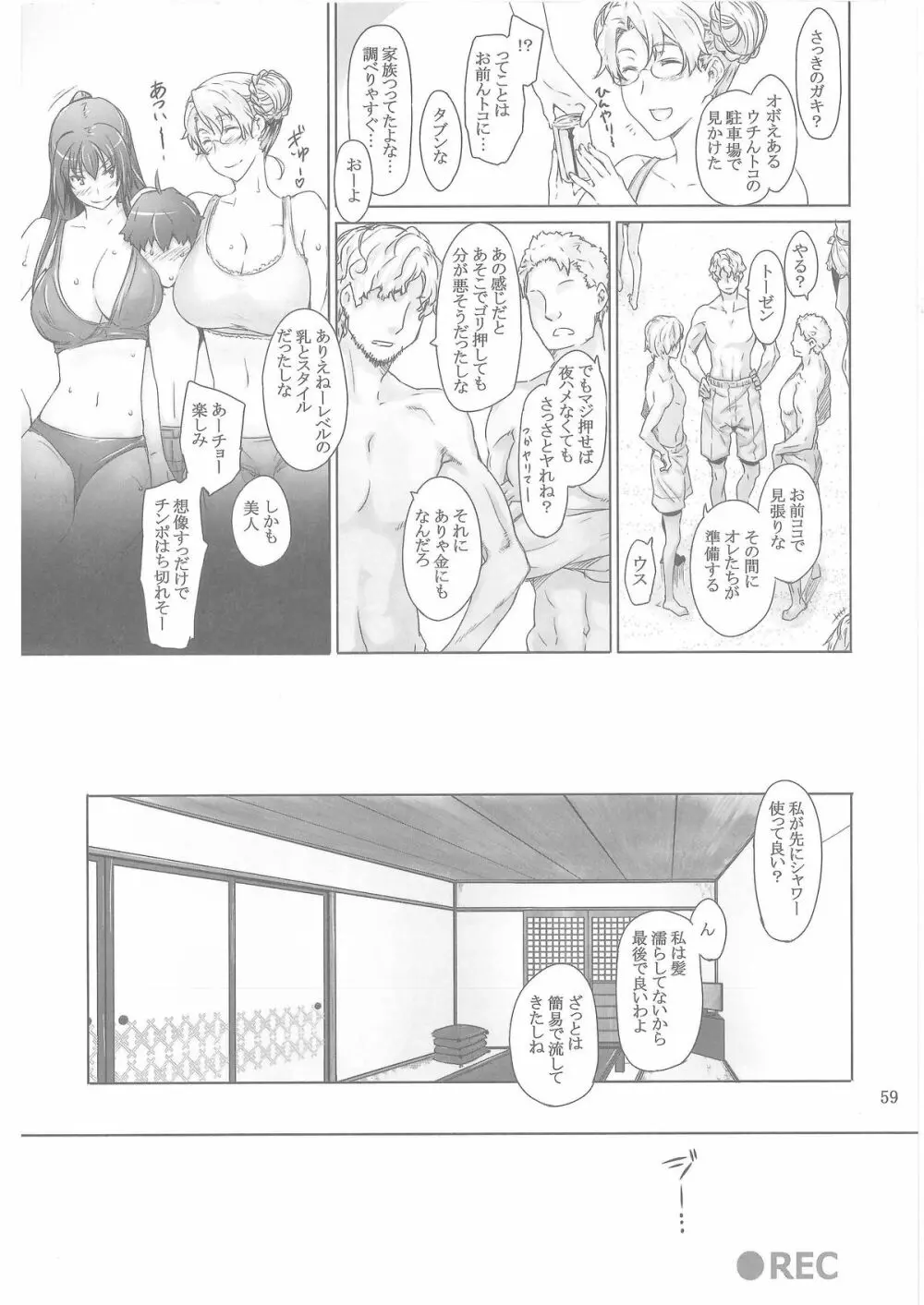 橘さん家ノ男性事情 Page.58