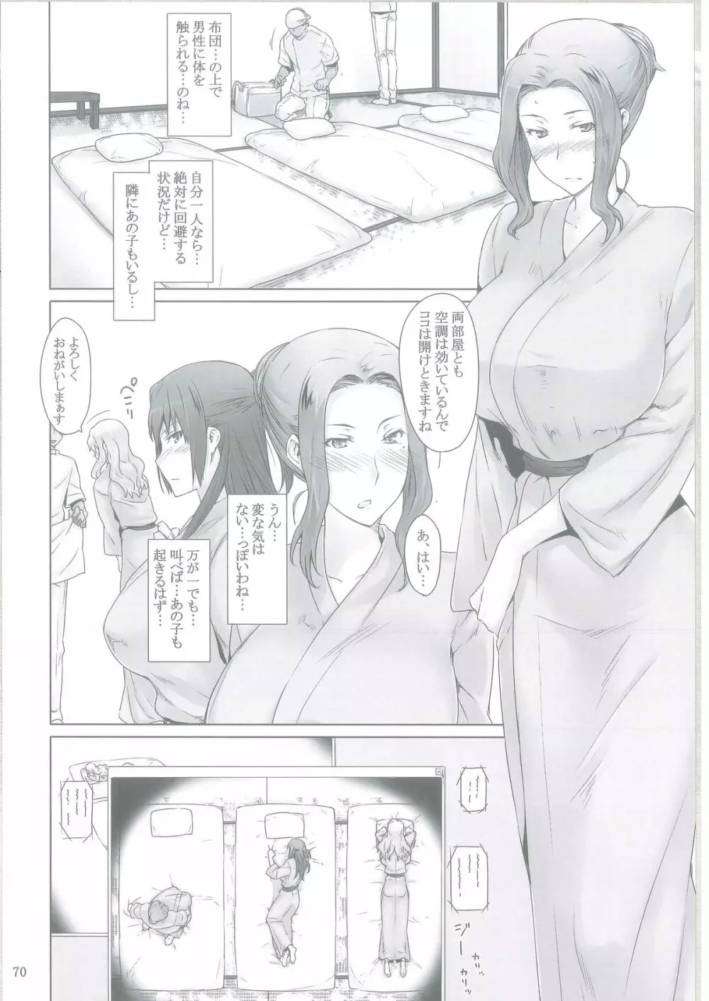 橘さん家ノ男性事情 Page.69