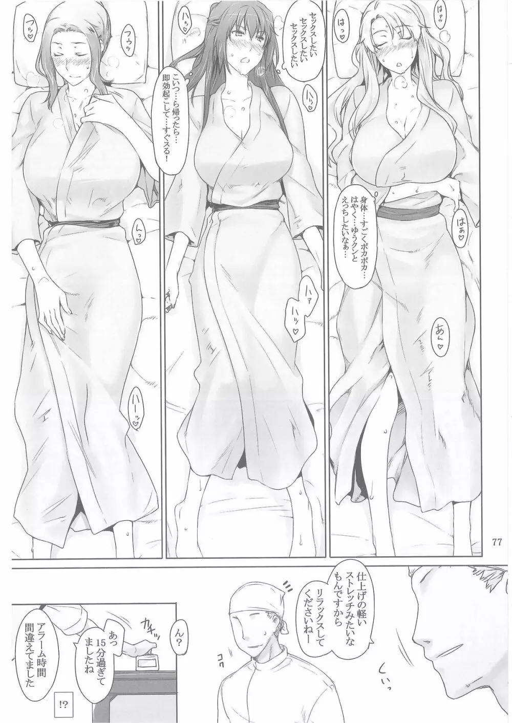橘さん家ノ男性事情 Page.76