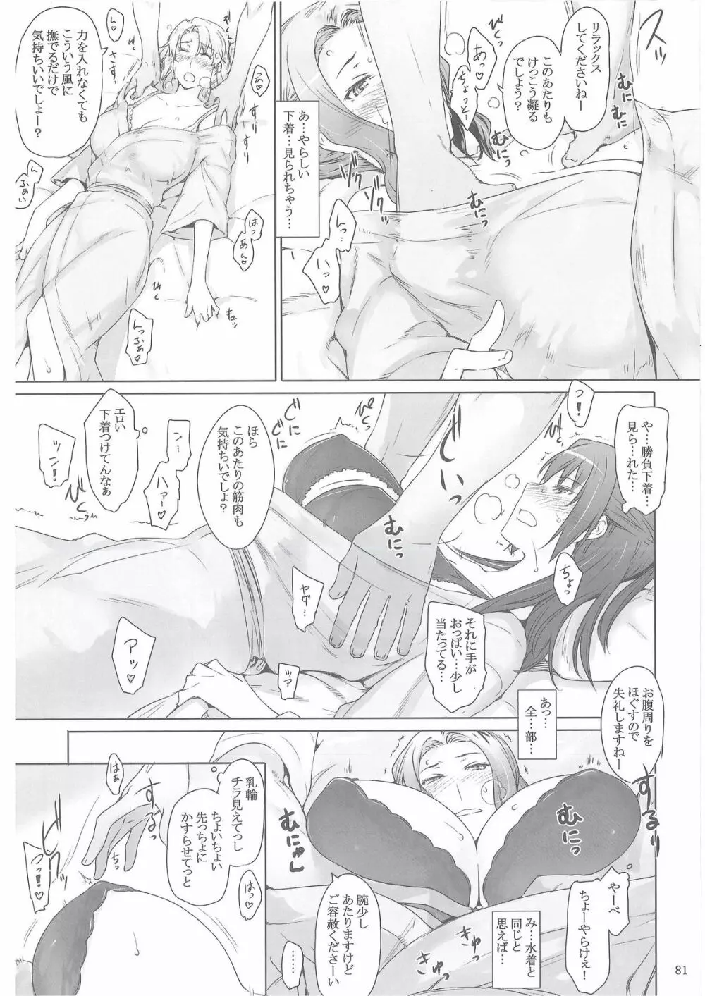 橘さん家ノ男性事情 Page.80