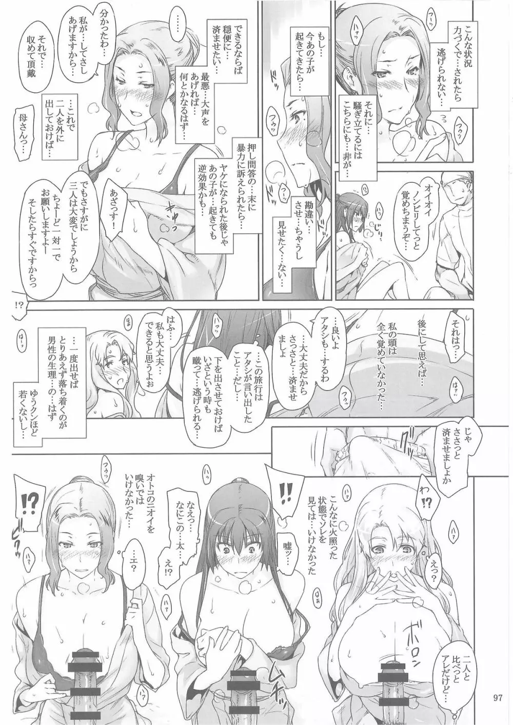 橘さん家ノ男性事情 Page.96
