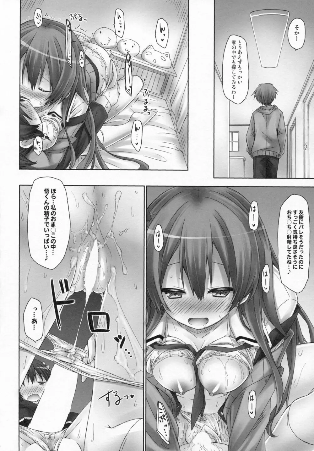 (C86) [没後 (RYO)] 小悪魔(初恋)ガールフレンド Page.15